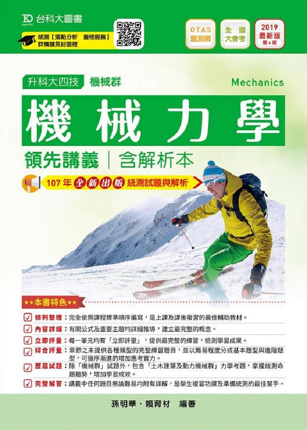 ����O�ǻ�����q�t�ѪR��-����s(�ɬ�j�|��)-2019�~(����OTAS�D���t��)