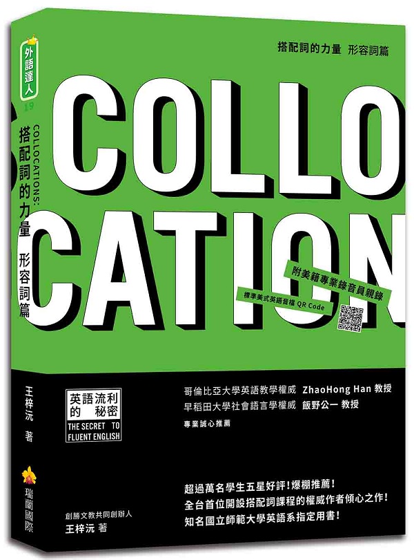 �f�t�����O�qCollocations�G�ήe���g�]�H�Ѫ����y�M�~�������˿��зǬ����^�y����QR Code�^