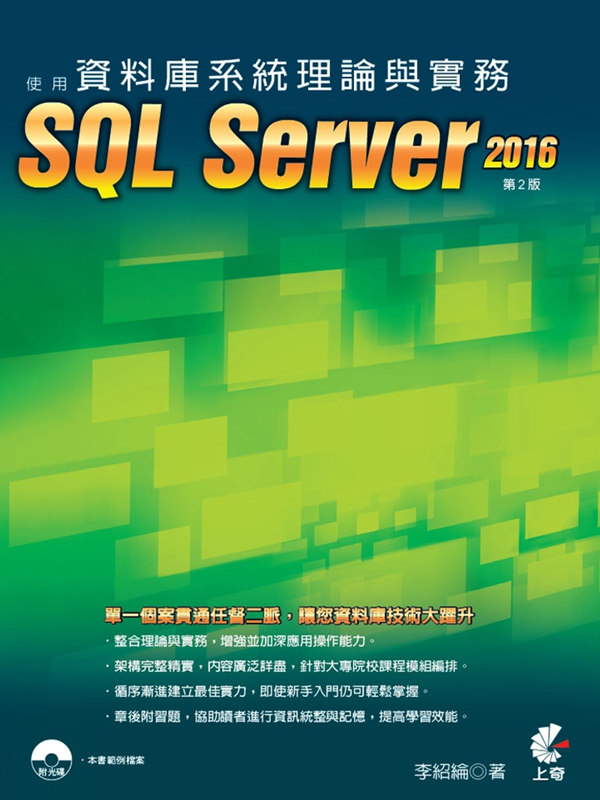 Ʈwtβz׻P-ϥSQL Server 2016(G)