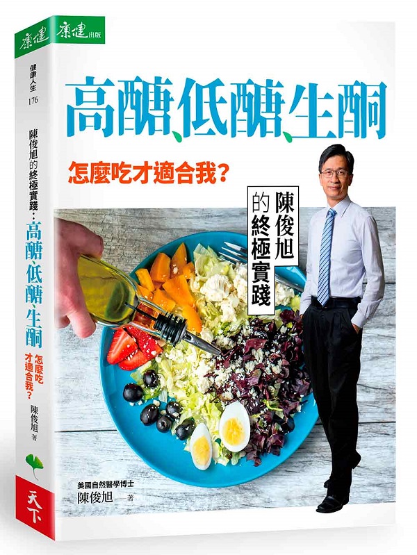 高醣、低醣、生酮，怎麼吃才適合我？陳俊旭的終極實踐