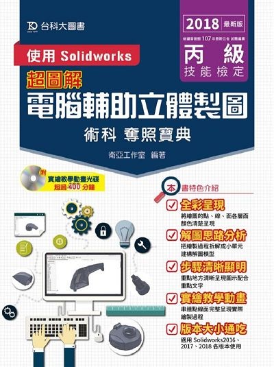 ���Źq�����U����s�ϳN��ܷ��_��-�ϥ�Solidworks-2018�~�̷s��