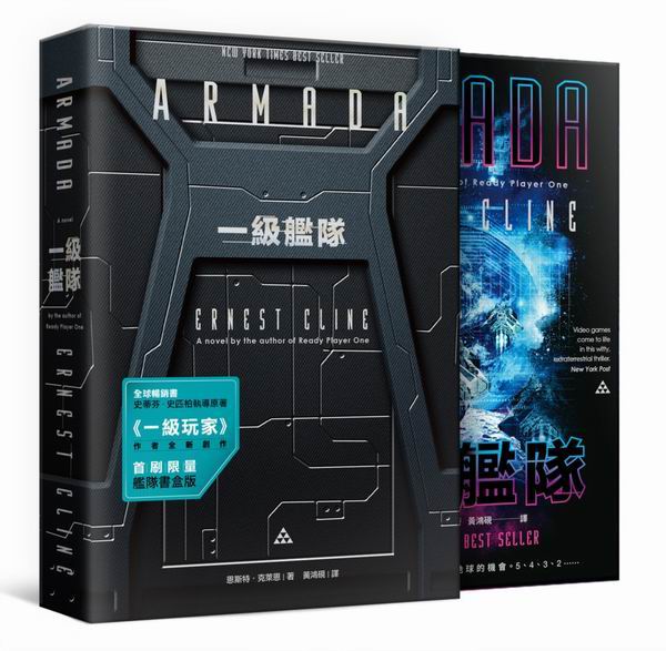一級艦隊（《一級玩家》作者最新作品．首刷限量艦隊書盒版）