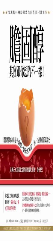 膽固醇其實跟你想的不一樣！：膽固醇的功用超乎想像，想多活20年，你一定要重新認識它