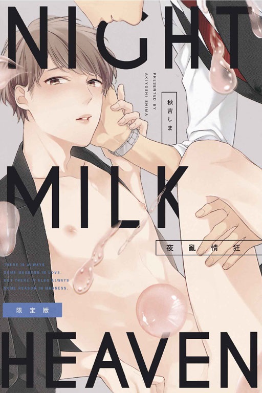 NIGHT MILK HEAVEN]ñg()mwn