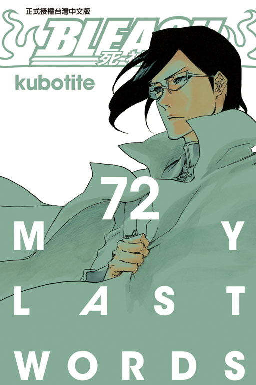 BLEACH (72)