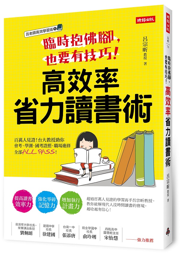 臨時抱佛腳，也要有技巧！高效率省力讀書術