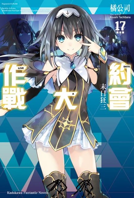 ���|�j�@��DATE A LIVE (17)�G����g�T�]���w���^