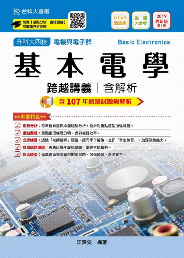 �򥻹q�Ǹ�V���q2019�~��(�t�ѪR��)�q���P�q�l�s-�ɬ�j�|��