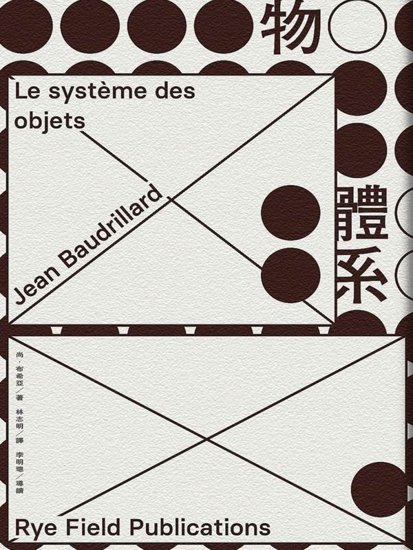 物體系