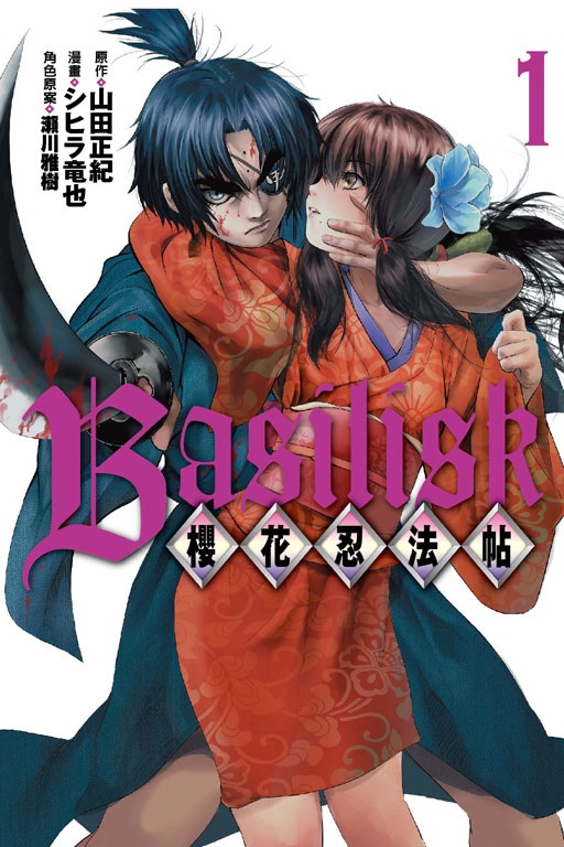 BasiliskԪk(1)