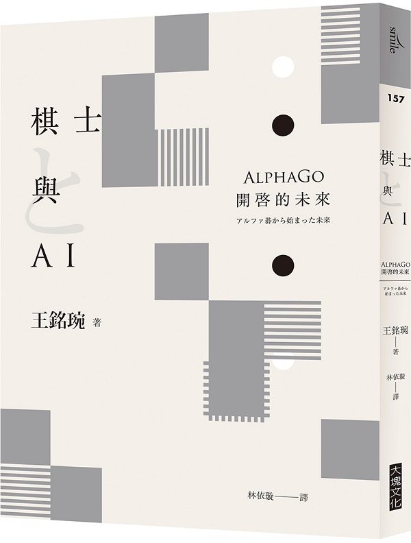 ѤhPAIGAlphaGo}啓