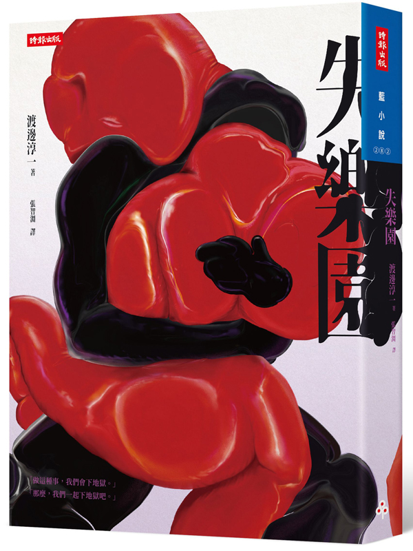 失樂園
