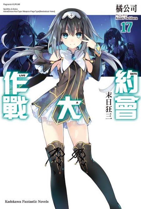 ���|�j�@��DATE A LIVE (17)�G����g�T