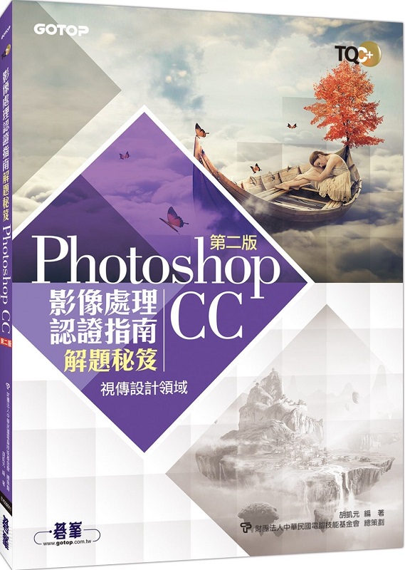 TQC+ �v���B�z�{�ҫ��n���D���D�GPhotoshop CC(�ĤG��)