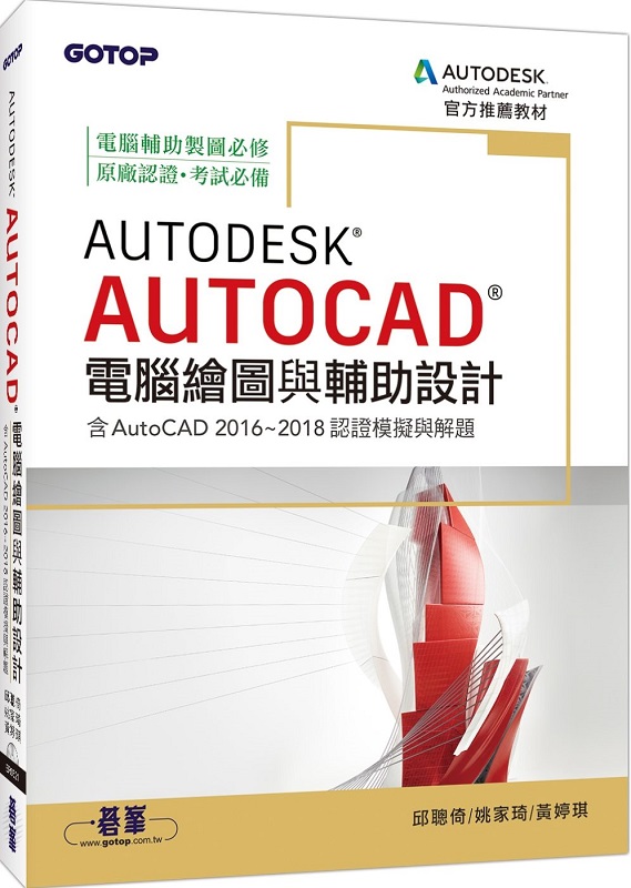 Autodesk AutoCAD�q��ø�ϻP���U�]�p(�tAutoCAD 2016~2018�{�Ҽ����P���D)