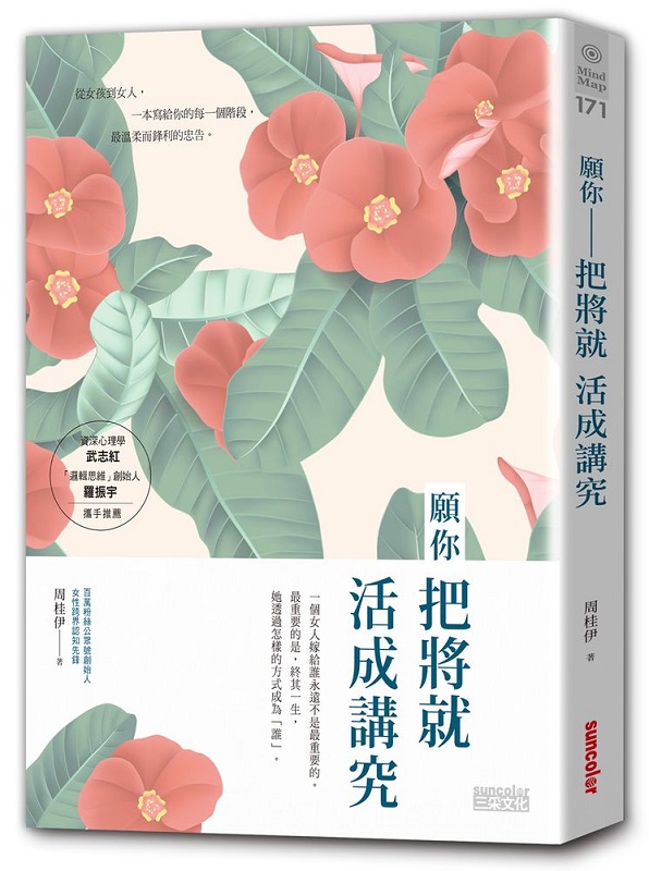 願你把將就活成講究