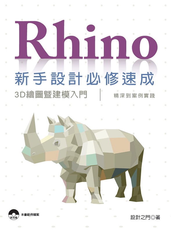 Rhino�s��]�p���׳t���G3Dø�Ϻ[�ؼҤJ���B��`��רҹ��