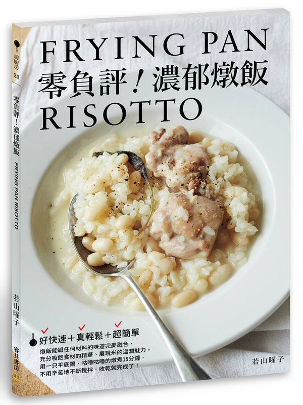 零負評！濃郁燉飯：好快速＋真輕鬆＋超簡單