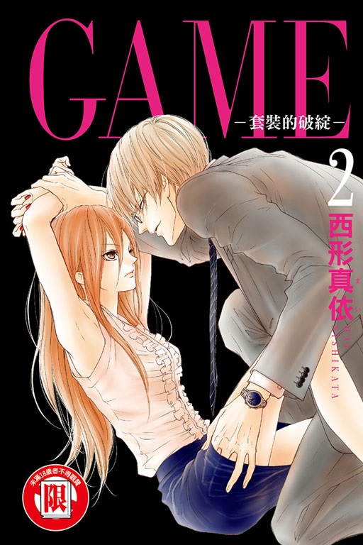 GAME ~M˪}~(2)