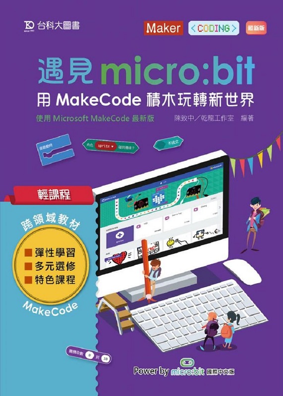 ���ҵ{ �J��micro�Gbit ��MakeCode�n�쪱��s�@�ɡ]�̷s���^