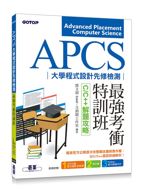 APCSjǵ{]p˴̱jҽįSVZGC/C++D