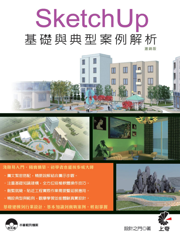 SketchUp��¦�P�嫬�רҸѪR(�E�P��)