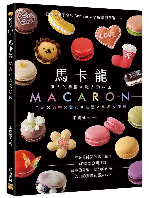 dsMACARONGw¾H¾HDw饻v菓lWAnniversaryWЭ