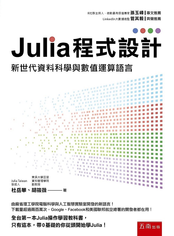 Julia �{���]�p�G�s�@�N��Ƭ�ǻP�ƭȹB��y��