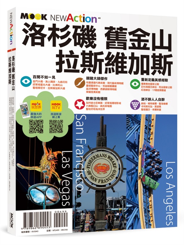 洛杉磯‧舊金山‧拉斯維加斯