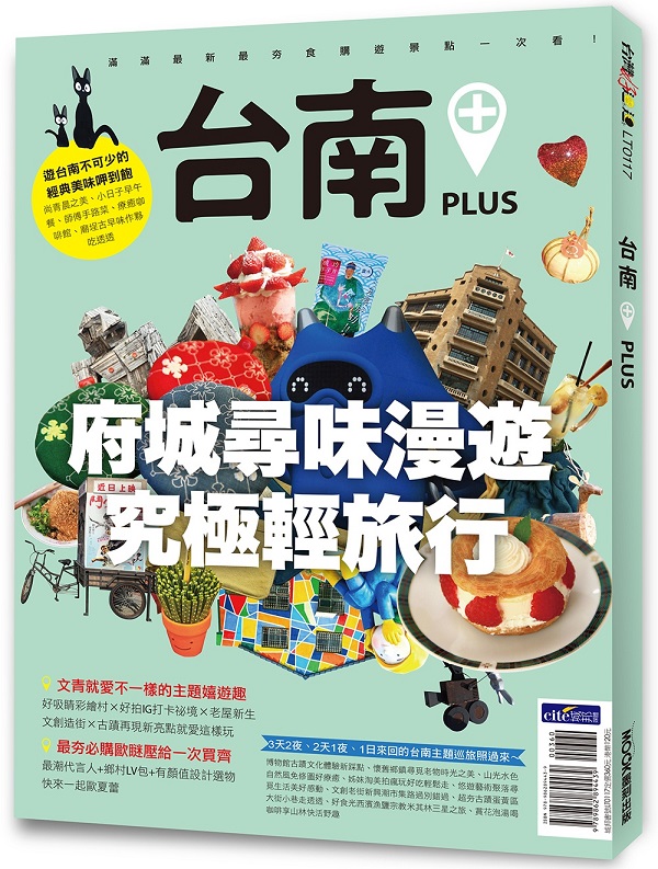 台南PLUS