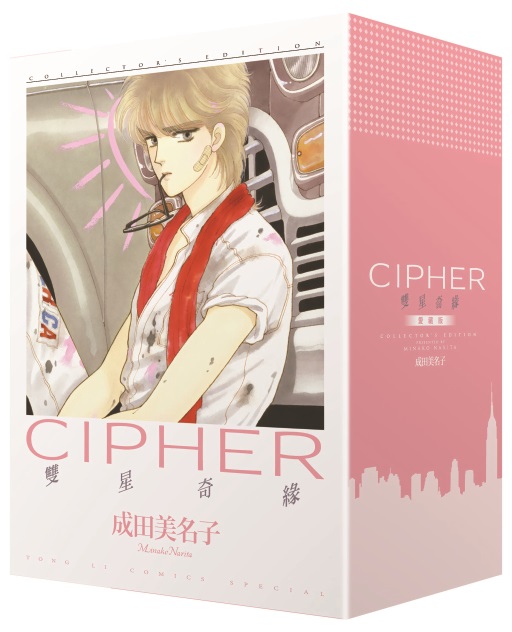 雙星奇緣 愛藏版(1+2)《首刷書盒版》