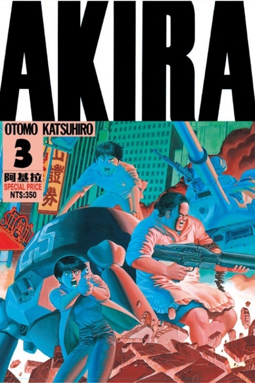 AKIRA(3)