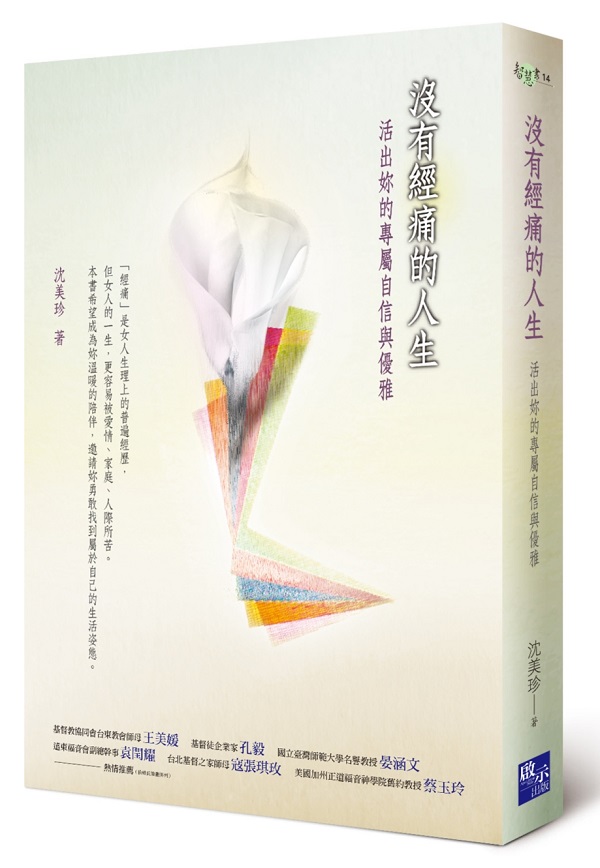 沒有經痛的人生