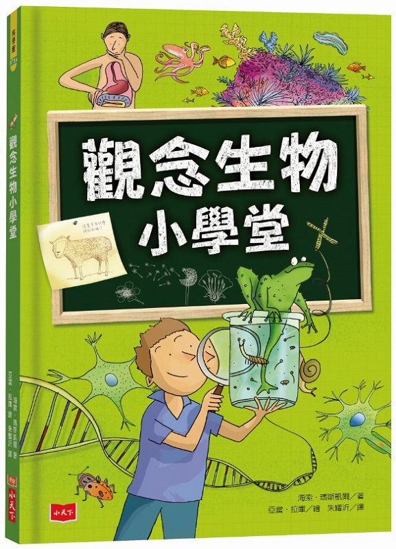 「觀念生物小學堂」的圖片搜尋結果