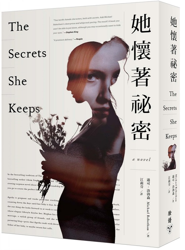 她懷著祕密