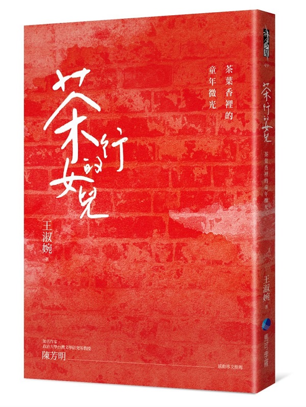 茶行的女兒(新版)