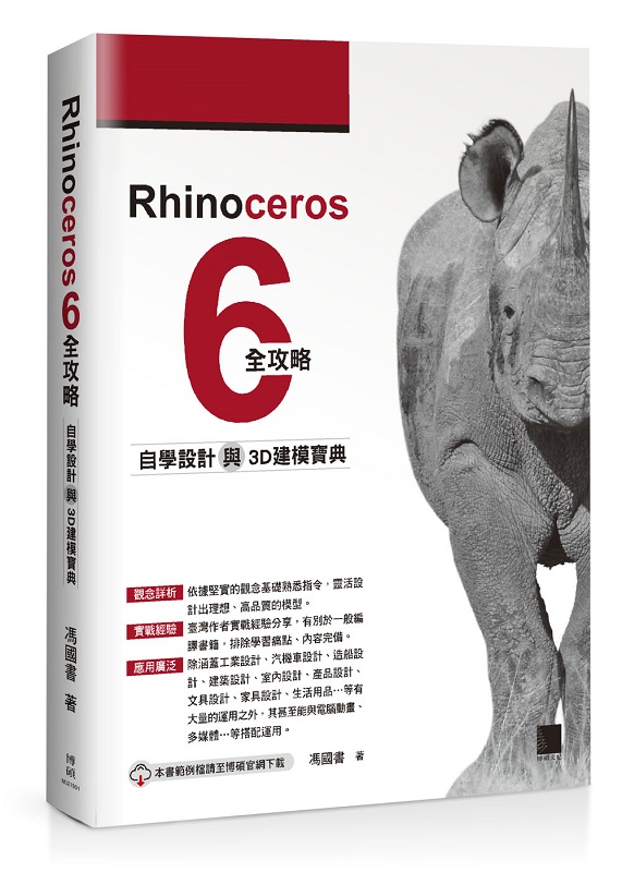 Rhinoceros 6略G۾ǳ]pP3Dؼ_