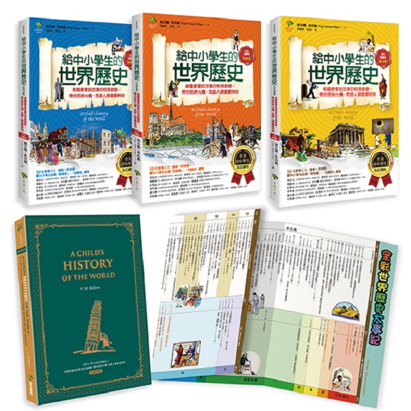 給中小學生的世界歷史【全套四冊，含經典英語學習版】（附贈全彩世界歷史大事紀）：美國最會說故事的校長爺爺，帶你搭時光機，見證人類重要時刻【全美中小學生指定讀物】（全新增訂版）