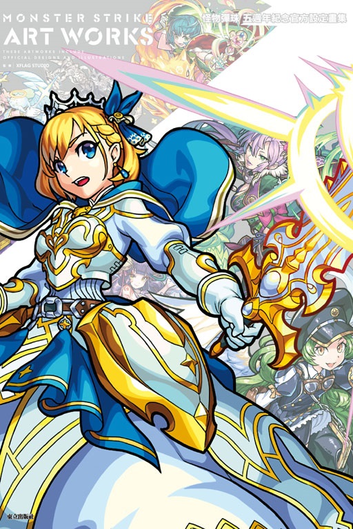 MONSTER STRIKE ART WORKS Ǫu]g~x]we()mn