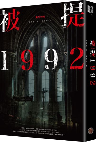 被提1992