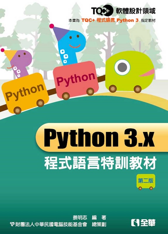 TQC+ Python 3.x {ySVЧ(ĤG)