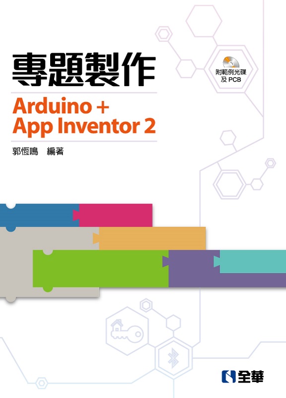 �M�D�s�@�GArduino+App Inventor2(���d�ҥ��Ф�PCB)