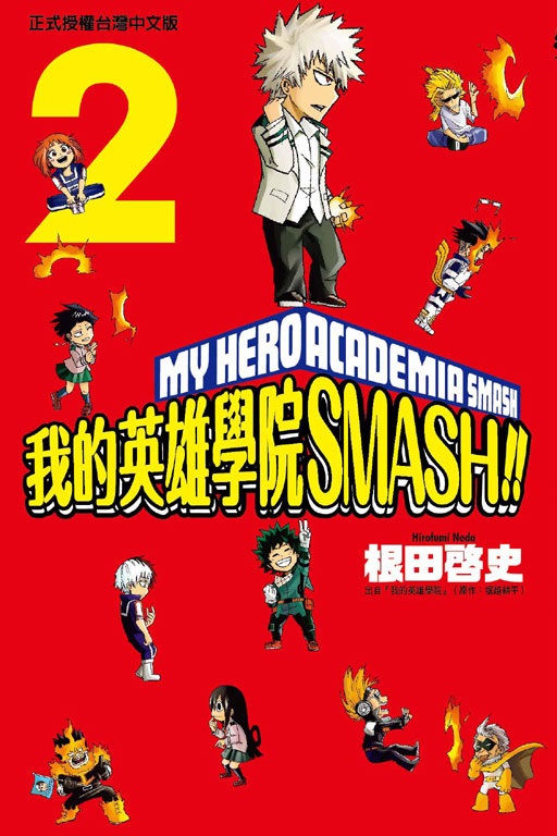 ڪ^ǰ| SMASH!!(2)