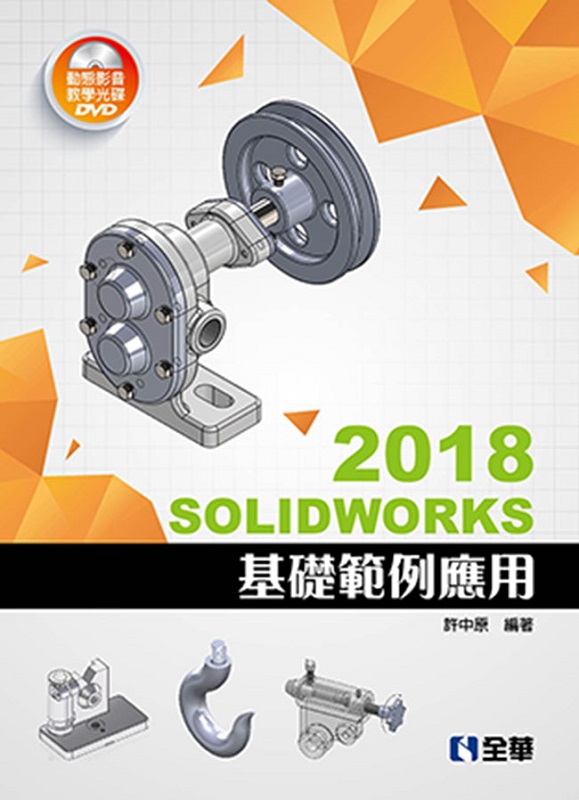 SOLIDWORKS 2018¦d(hC)
