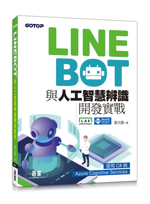LINE Bot�P�H�u���z���Ѷ}�o��ԡG�ϥ�C#�PAzure Cognitive Services