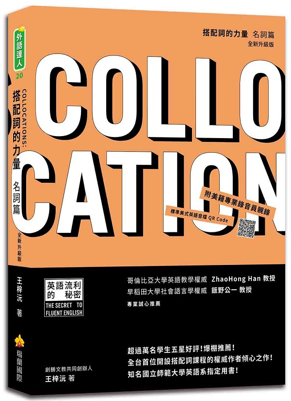 �f�t�����O�qCollocations�G�W���g  ���s�ɯŪ��]�H�Ѫ����y�M�~�������˿��зǬ����^�y����QR Code�^