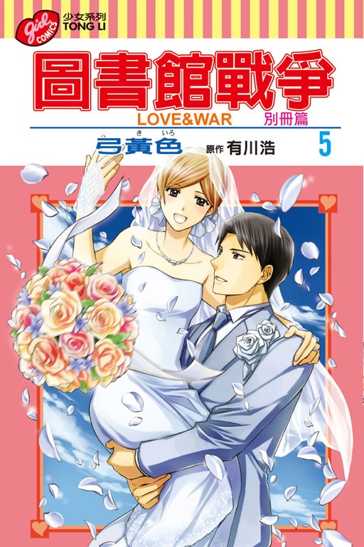 Ϯ]Ԫ LOVEWAR OUg(5)