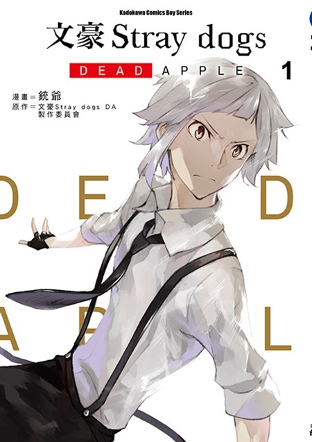 廨Stray dogs DEAD APPLE(1)