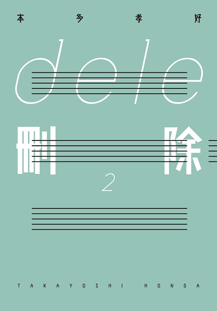 deleR 2