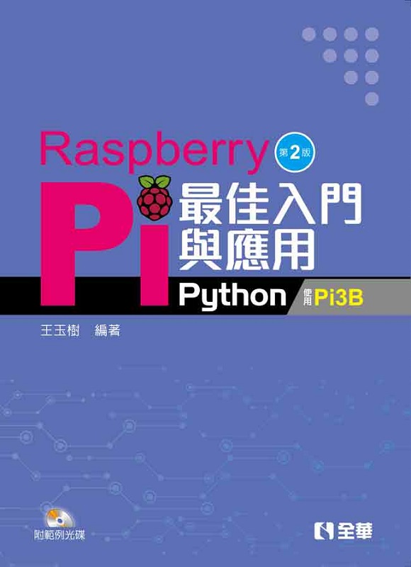Raspberry Pi�̨ΤJ���P����(Python)(�ĤG��)(���d�ҥ���)